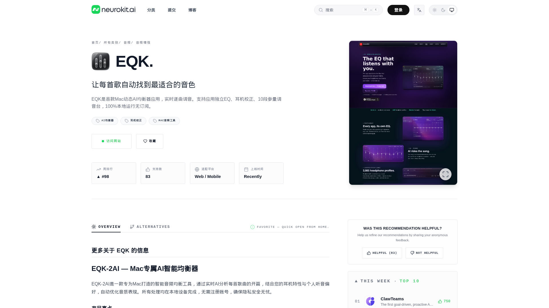 EQK - Mac 动态 AI 均衡器
