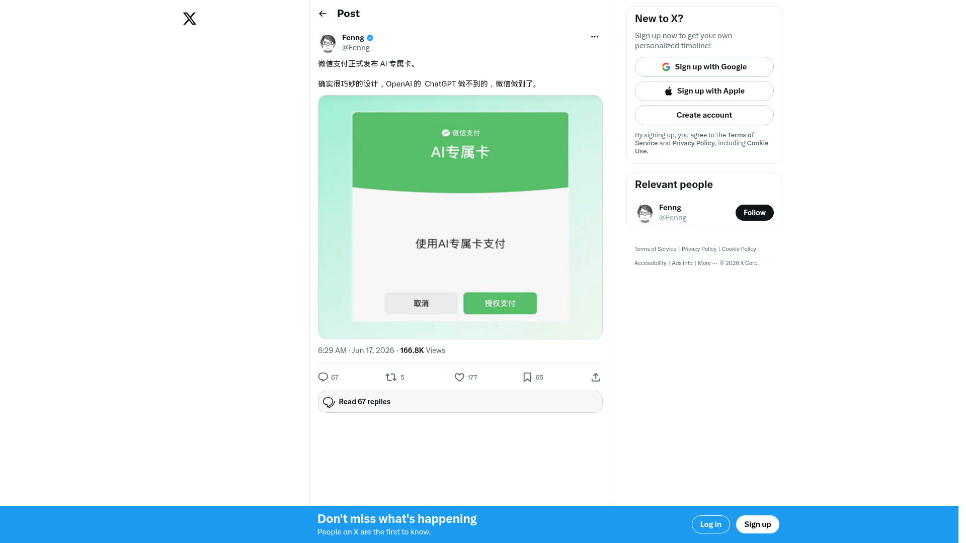 微信支付 AI 专属卡