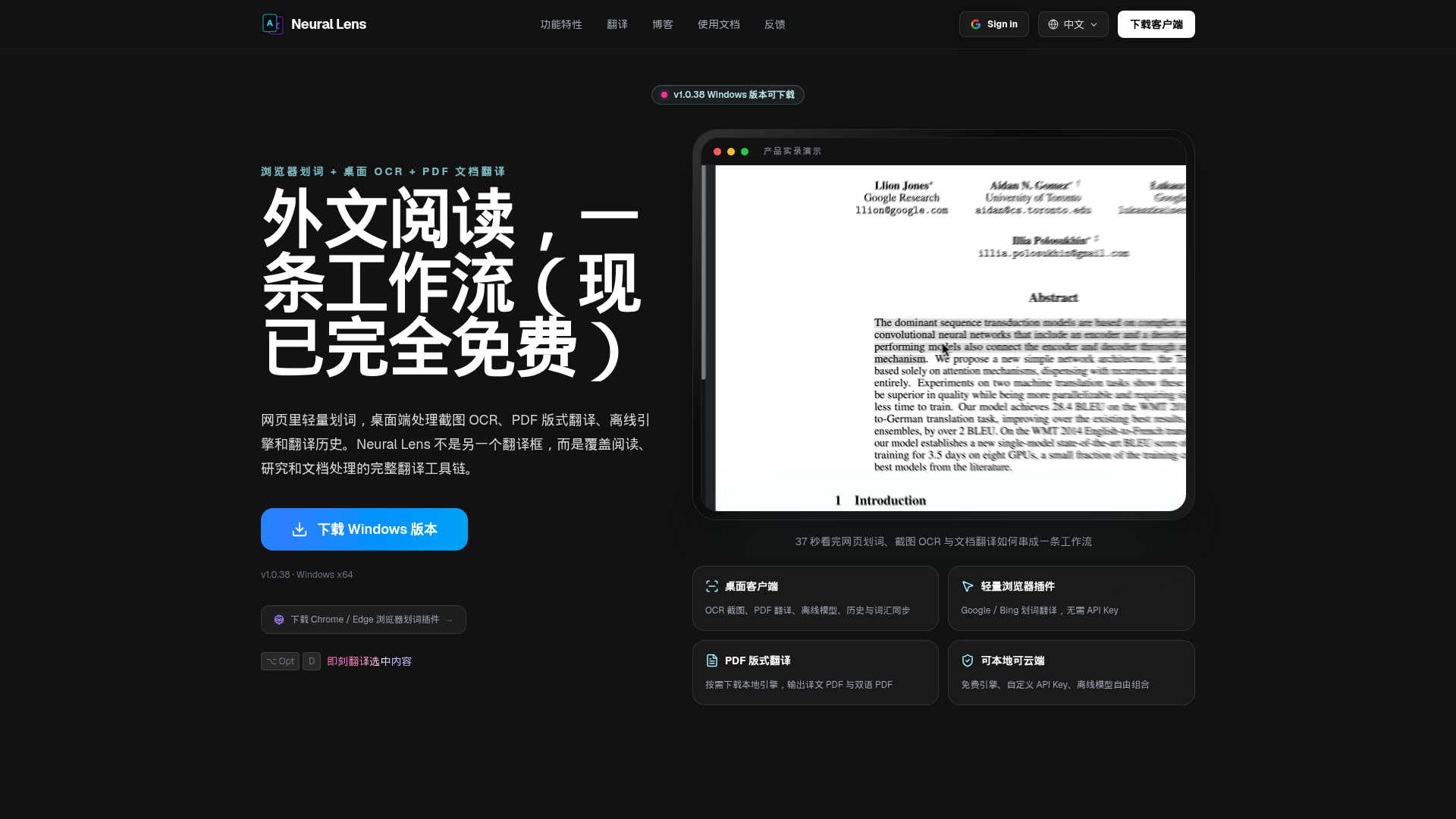 NeuralLen (智能 AI 翻译)