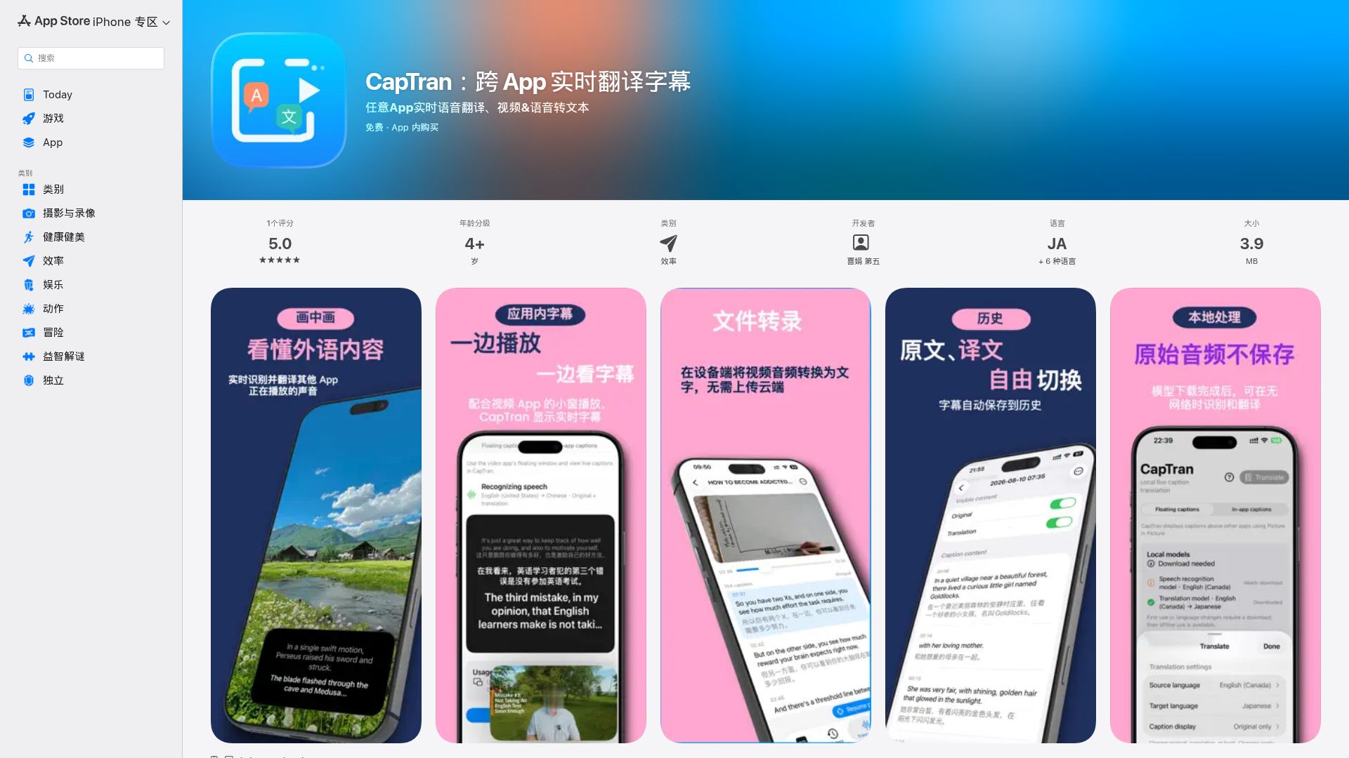CapTran（iOS 本地实时翻译与转录）