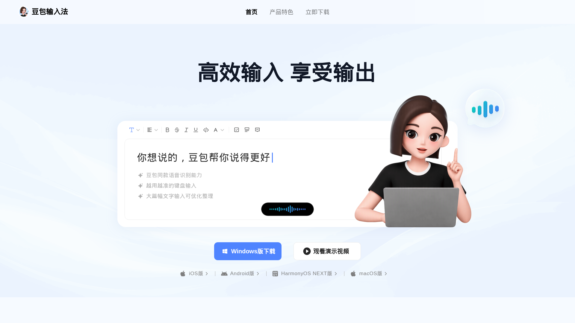 豆包输入法
