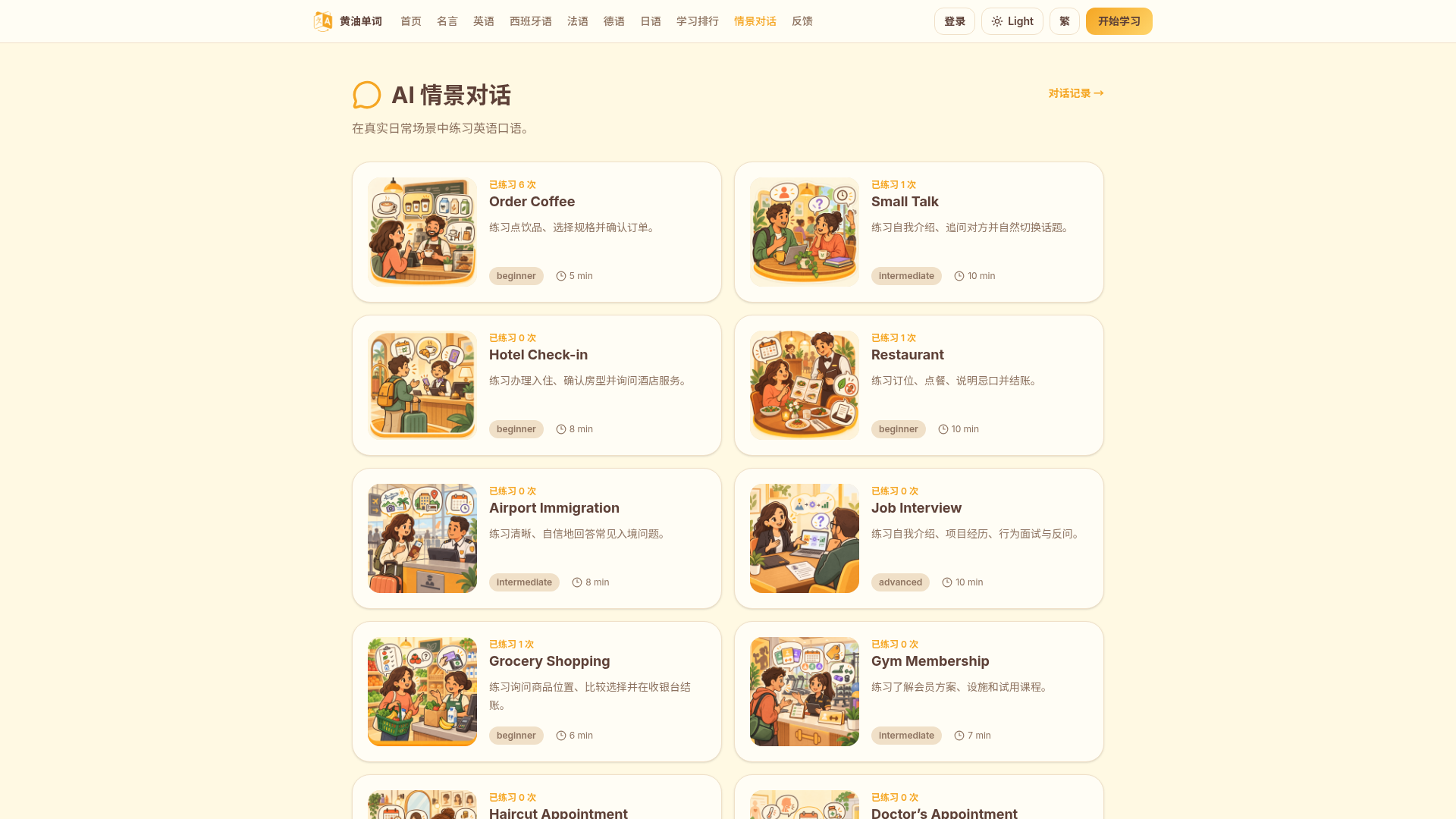 外语卡 AI 口语陪练