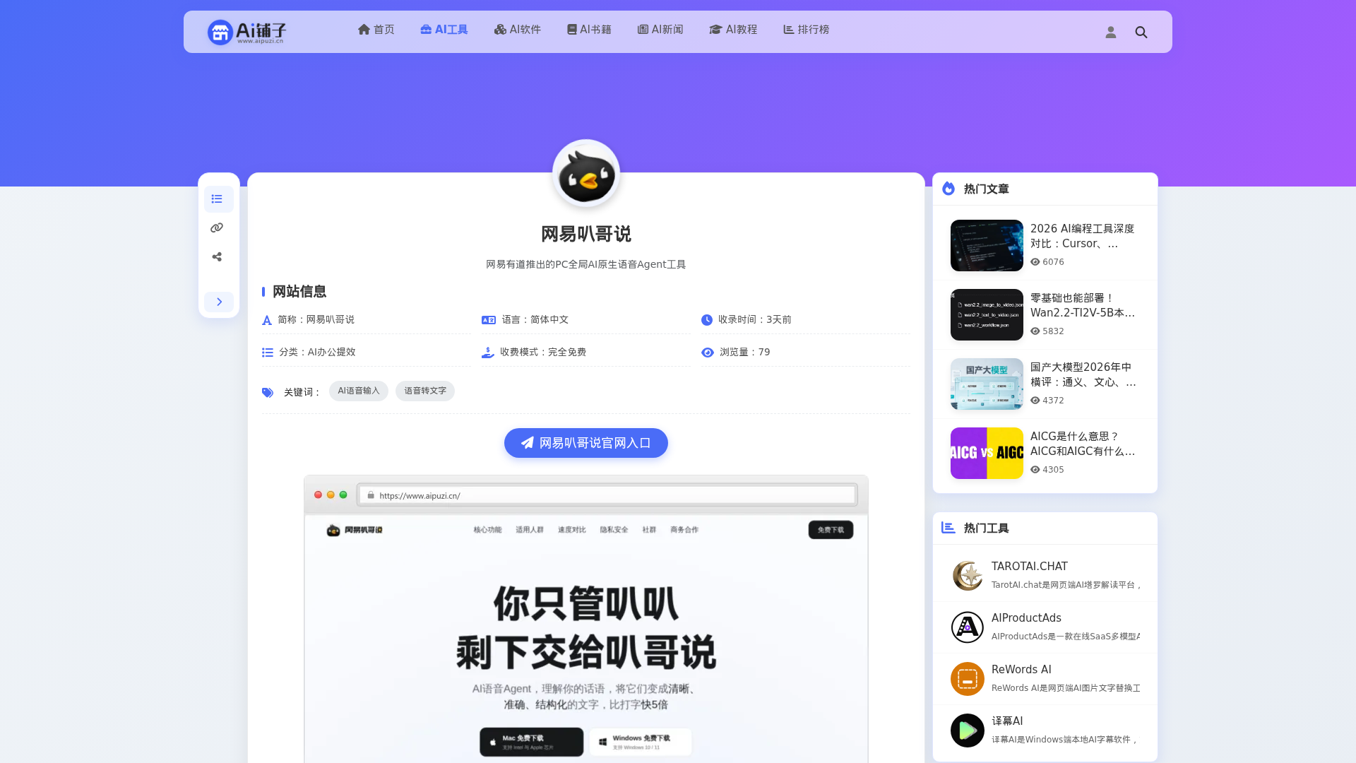 网易叭哥说